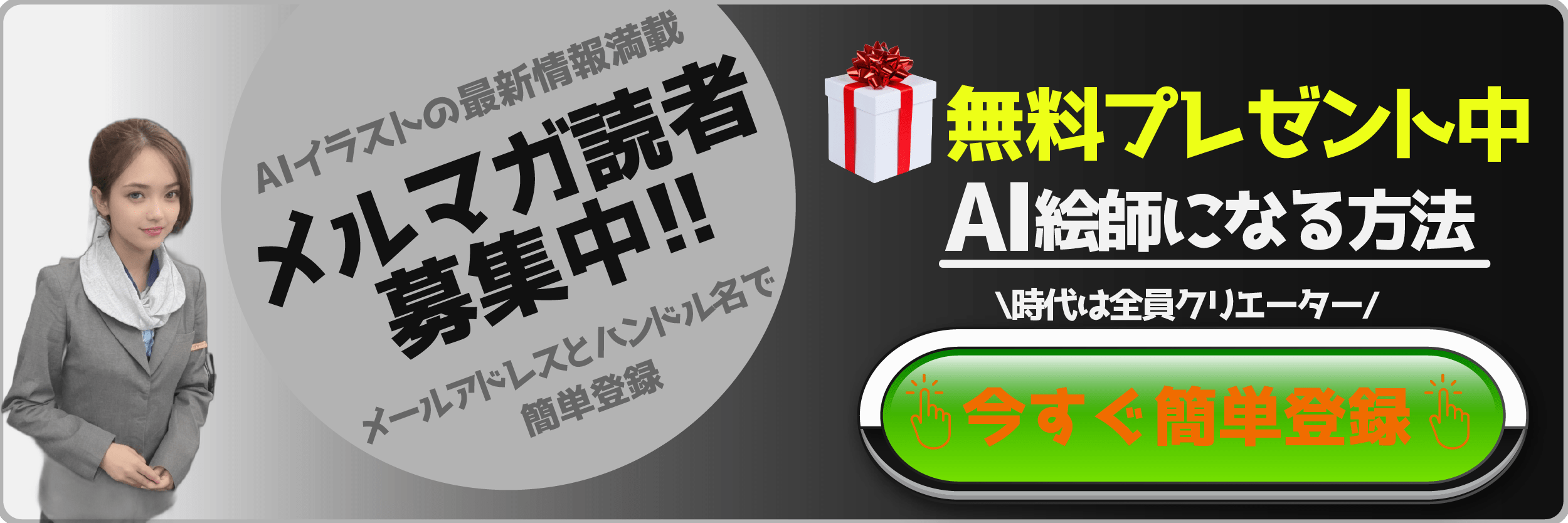 メルマガ登録ページ案内